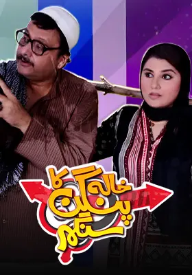 Ary Special Stream